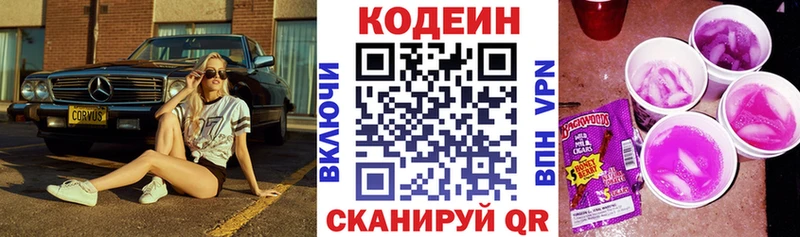 купить наркоту  Жуковский  MEGA зеркало  Кодеиновый сироп Lean напиток Lean (лин) 